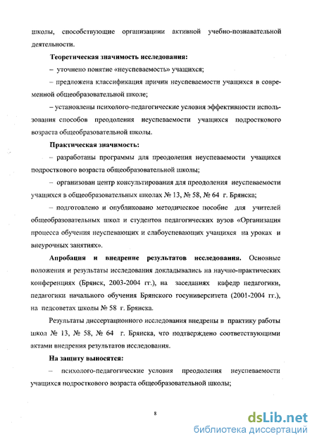 Курсовая работа: Пути преодоления неуспеваемости младших школьников посредствам взаимодействия семьи и школы