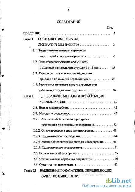 Реферат: Сравнительный анализ верхней прямой подачи волейболистов различной квалификации