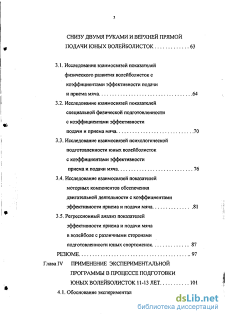 Реферат: Сравнительный анализ верхней прямой подачи волейболистов различной квалификации