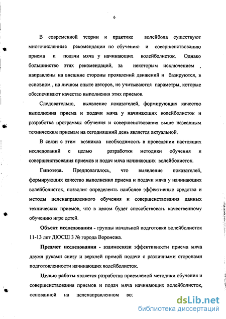 Реферат: Сравнительный анализ верхней прямой подачи волейболистов различной квалификации