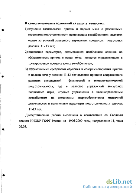 Реферат: Сравнительный анализ верхней прямой подачи волейболистов различной квалификации