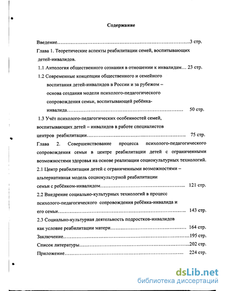 Реферат: Медико-социальные и психолого-педагогические проблемы реабилитации детей-инвалидов