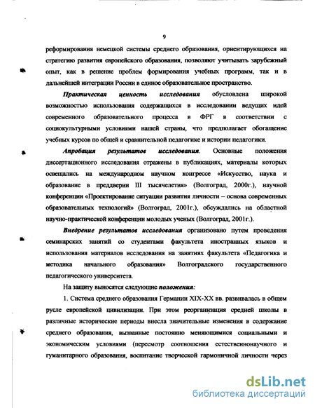 Реферат: Основные направления развития содержания общего среднего образования в Германии