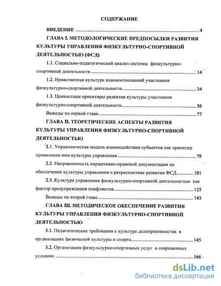 Реферат: Анализ использования правовой информации в процессе управления физкультурно-спортивными организациями