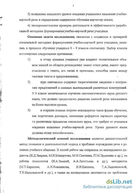 Реферат: Развитие самостоятельности у школьников на уроках русского языка