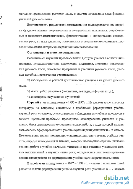 Реферат: Развитие самостоятельности у школьников на уроках русского языка