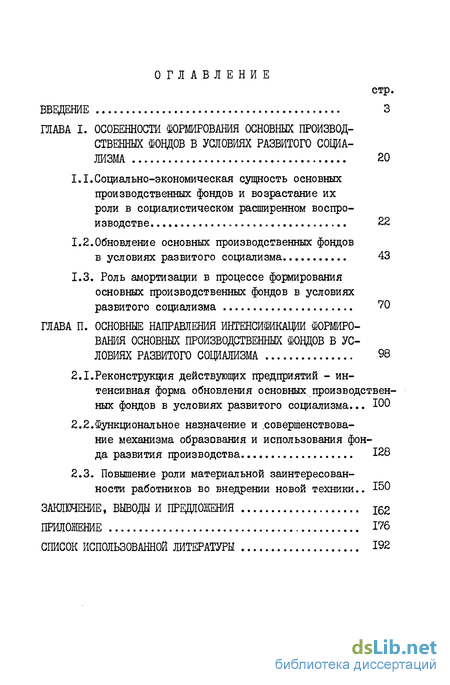 Контрольная работа по теме Основные производственные фонды