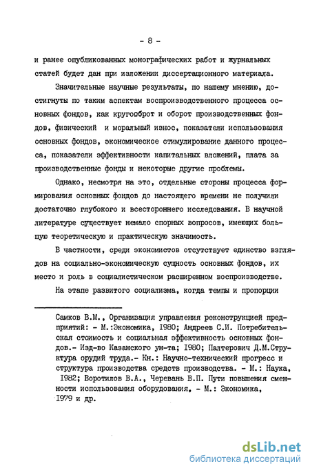 Контрольная работа по теме Основные производственные фонды