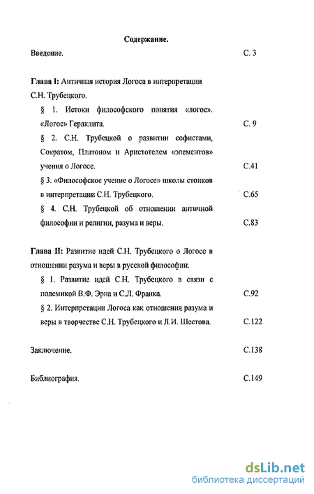 Реферат: Философский анализ проблемы Логоса