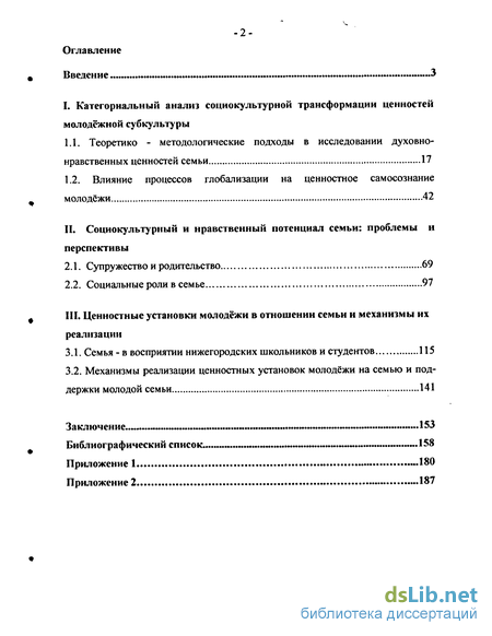 Сочинение по теме Ценности и ценностные установки студенческой молодежи