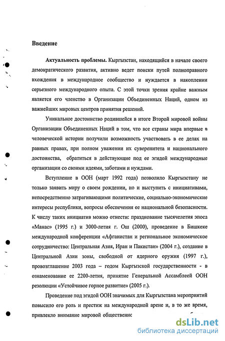 Реферат: Организация Объединенных Наций история развития и роль в мировом сообществе