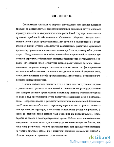 Контрольная работа по теме Законодательное обеспечение деятельности правоохранительных органов