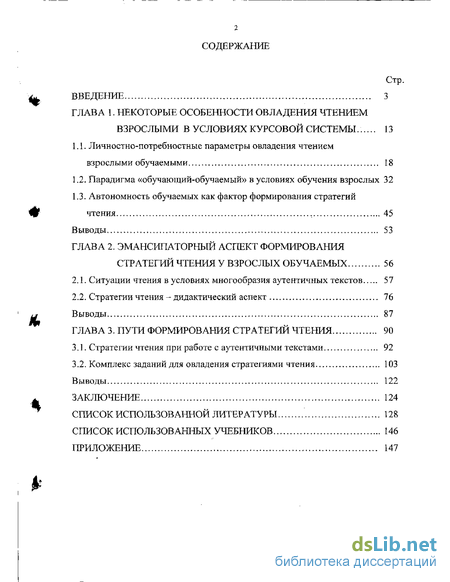 Курсовая работа: Методика обучения чтению на английском языке в средней школе