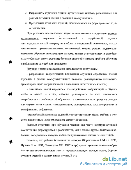 Курсовая работа: Методика обучения чтению на английском языке в средней школе