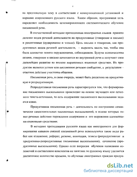 Реферат: Аудирование на основе коммуникативного подхода и его место в развивающем обучении