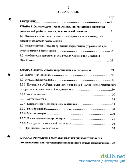 Контрольная работа по теме Лечебная физическая культура при остеохондрозе пояснично–крестцового отдела позвоночника