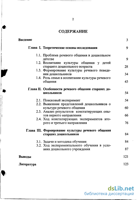 Реферат: Культура поведения как условие нравственного воспитания детей старшего дошкольного возраста