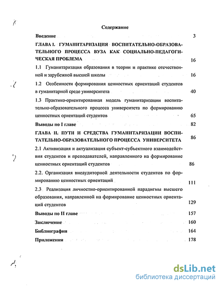 Курсовая работа: Аксиологические основы гуманизации образования