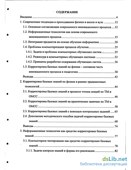 Реферат: Проблемы компьютеризации процесса образования