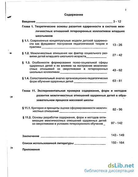 Доклад: Системный подход к анализу межличностных отношений. Содержание межличностных отношений