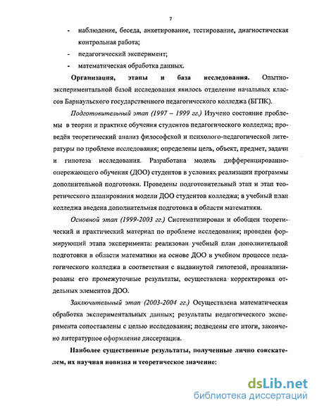 Контрольная работа по теме Исследование личности студента педагогического колледжа