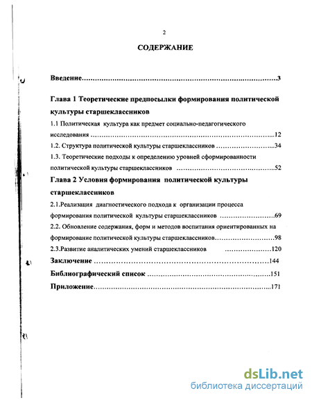 Реферат На Тему Политическая Культура Россиян