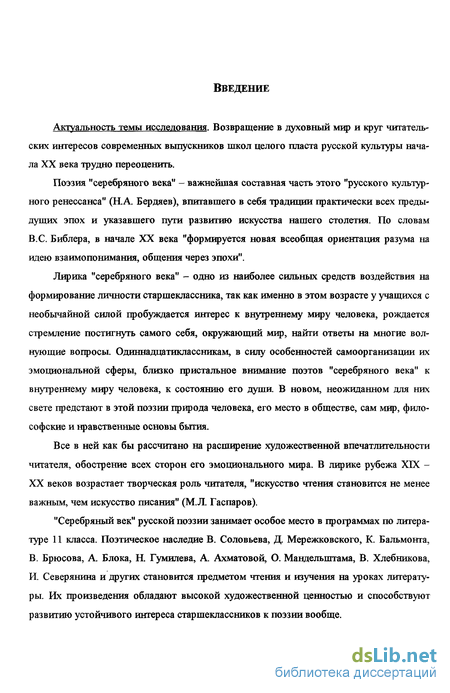 Реферат: Поэзия серебряного века: В.С. Соловьев, Д.С. Мережковский, Ф.К. Сологуба и А. Белый