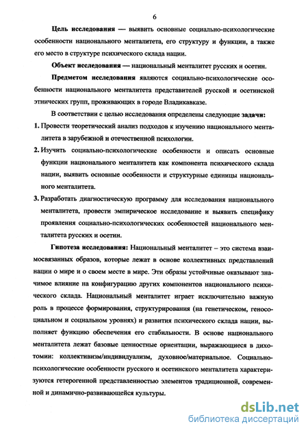 Доклад по теме Особенности психологического склада жителей России