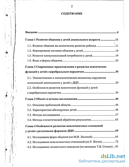 Контрольная работа по теме Развитие коммуникативных навыков детей раннего и дошкольного возраста