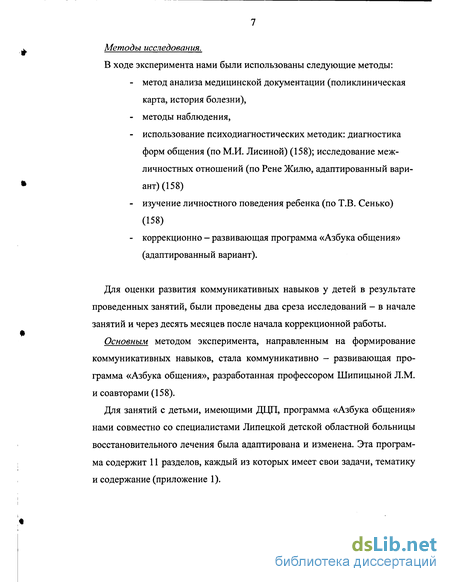 Контрольная работа по теме Развитие коммуникативных навыков детей раннего и дошкольного возраста