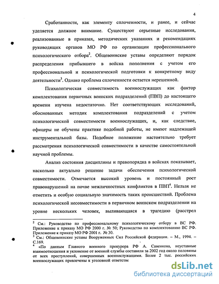 Реферат: Совместимость в супружеских парах. Уровни совместимости и основные проблемы, возникающие на каждом из уровней