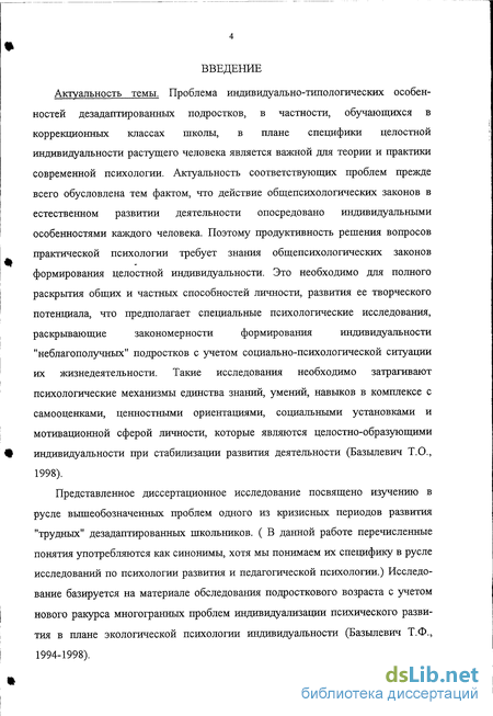 Дипломная работа: Особенности школьной дезадаптации у подростков с разным типом личностной направленности