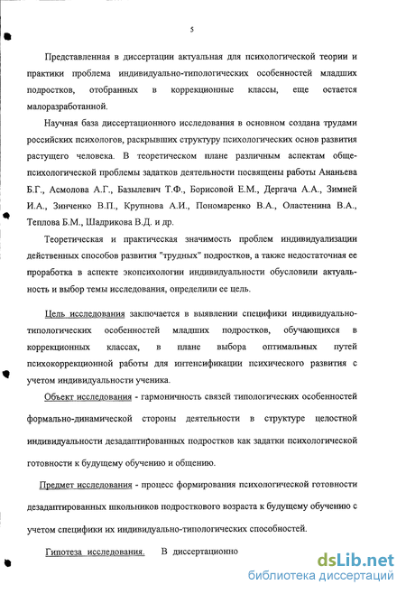 Дипломная работа: Особенности школьной дезадаптации у подростков с разным типом личностной направленности