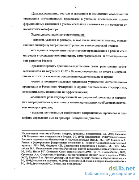 Реферат: Социально-экономическое и политическое развитие России в постсоветский период