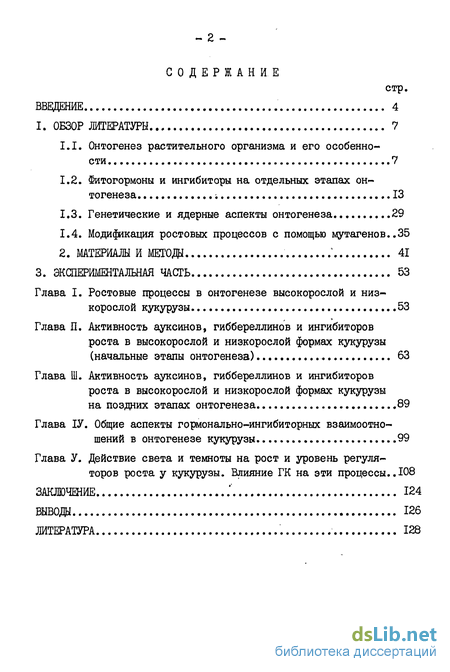 Доклад по теме Онтогенез растительных клеток