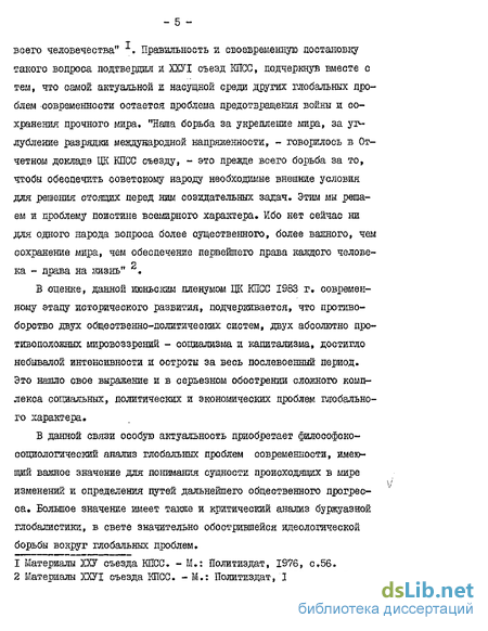 Реферат: Философско-социологическое представление о языке