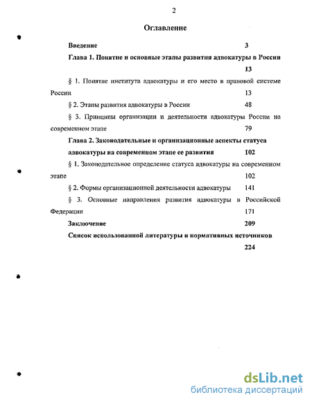 Контрольная работа по теме Организация адвокатуры