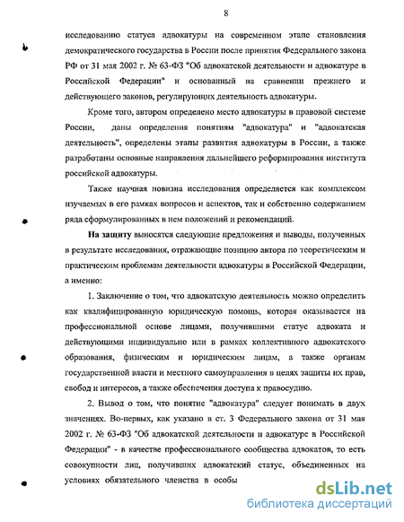 Контрольная работа по теме Конституционный Суд РФ. Этапы развития адвокатуры