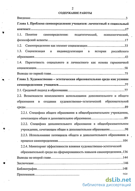 Доклад: Личностное самоопределение как психологическая проблема