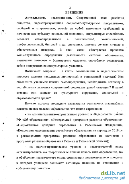 Доклад: Личностное самоопределение как психологическая проблема