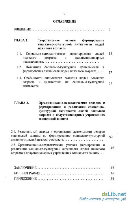 Контрольная работа по теме Социально-педагогические характеристики досуговых общностей людей пожилого возраста