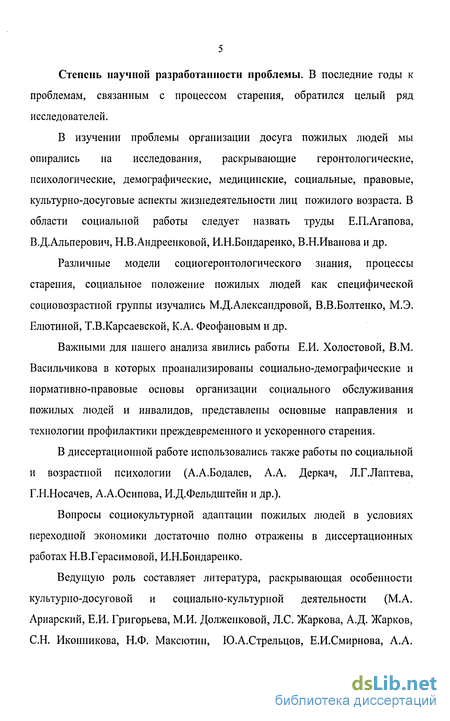 Контрольная работа по теме Исследование и анализ проблем пенсионеров и социально-геронтологические концепции