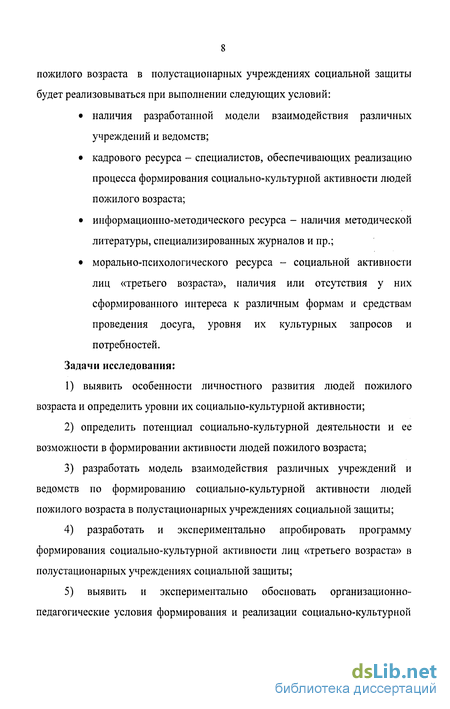 Контрольная работа по теме Социально-педагогические характеристики досуговых общностей людей пожилого возраста