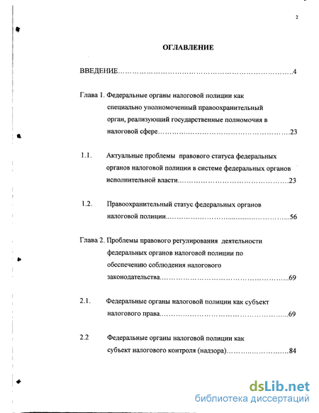 Контрольная работа по теме Законодательное регулирование службы в полиции