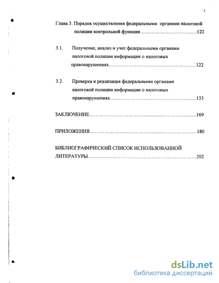 Контрольная работа по теме Налоговый контроль как вид государственно-управленческой деятельности