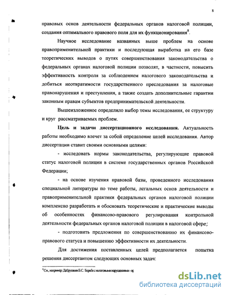 Контрольная работа по теме Налоговый контроль как вид государственно-управленческой деятельности