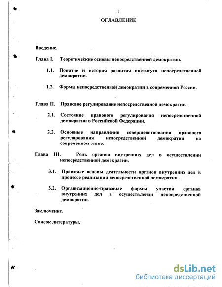 Реферат: Выборы как форма непосредственной демократии