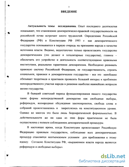 Курсовая работа по теме Формы непосредственной демократии В Российской Федерации