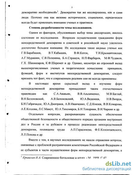 Курсовая работа по теме Формы непосредственной демократии В Российской Федерации