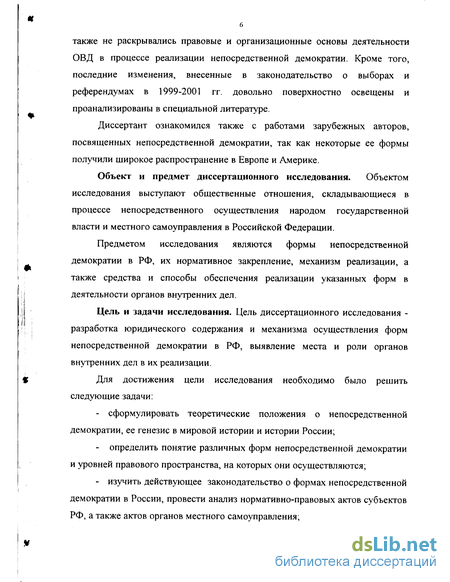 Курсовая работа по теме Формы непосредственной демократии В Российской Федерации